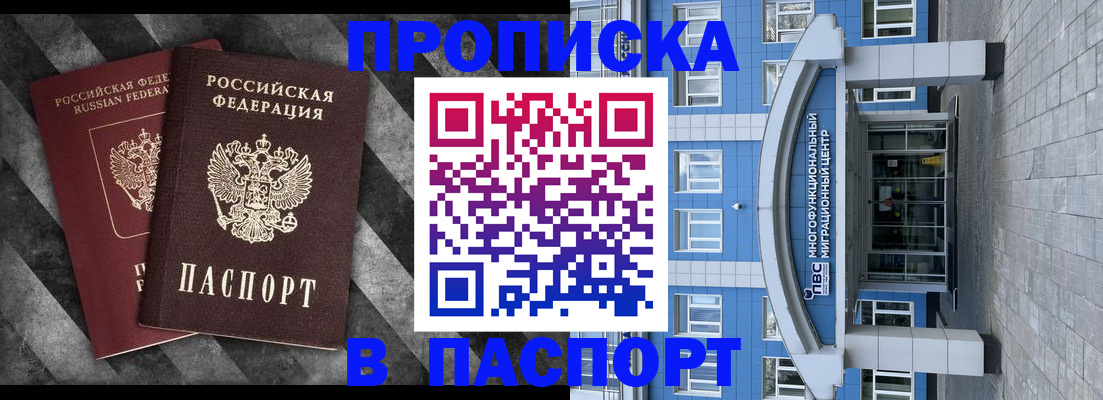 прописка для кредита в Топках