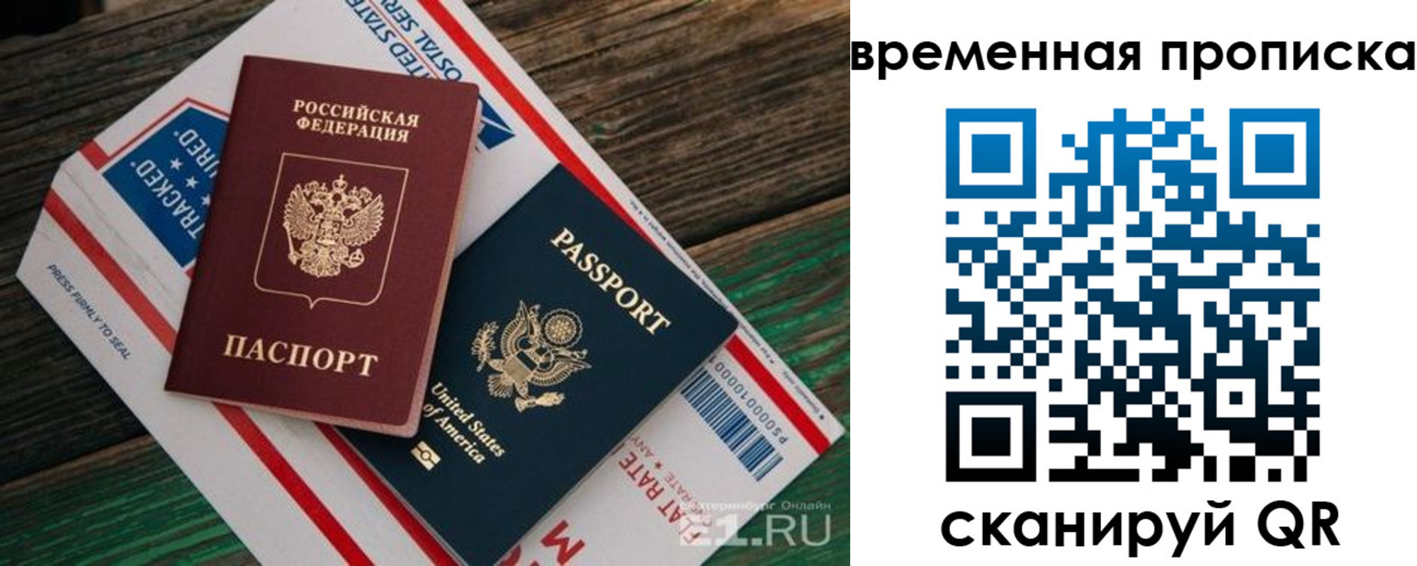 прописка штамп в Топках